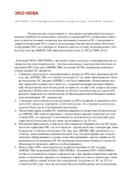 ЭКО НОВА